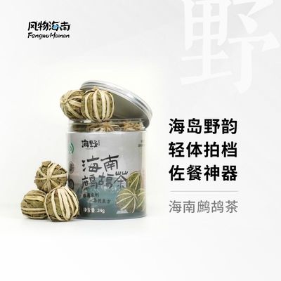 海野鹧鸪茶海南三亚特产野生凉茶清热下火老爸茶12颗茶球