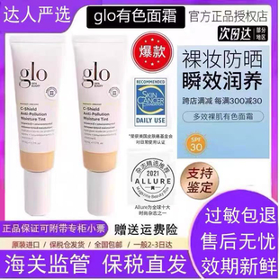 GloSkinBeauty雾光裸肌有色面霜保湿持妆粉底提亮粉霜50ml 正品