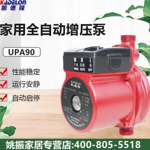 凯德隆水泵UPA90家用增压泵陶瓷泵静音热水器冷热水增压泵 经典