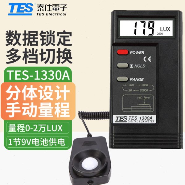 台湾泰仕TES1330A照度计1332A太阳光亮度计TES1335测光仪TES1339