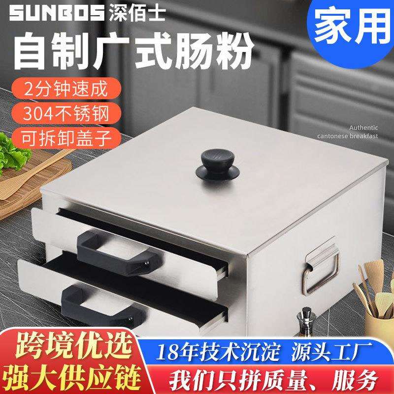 肠粉机小型不锈钢粉撑抽屉式家用广东蒸粉凉皮机布拉肠双层双盘煮