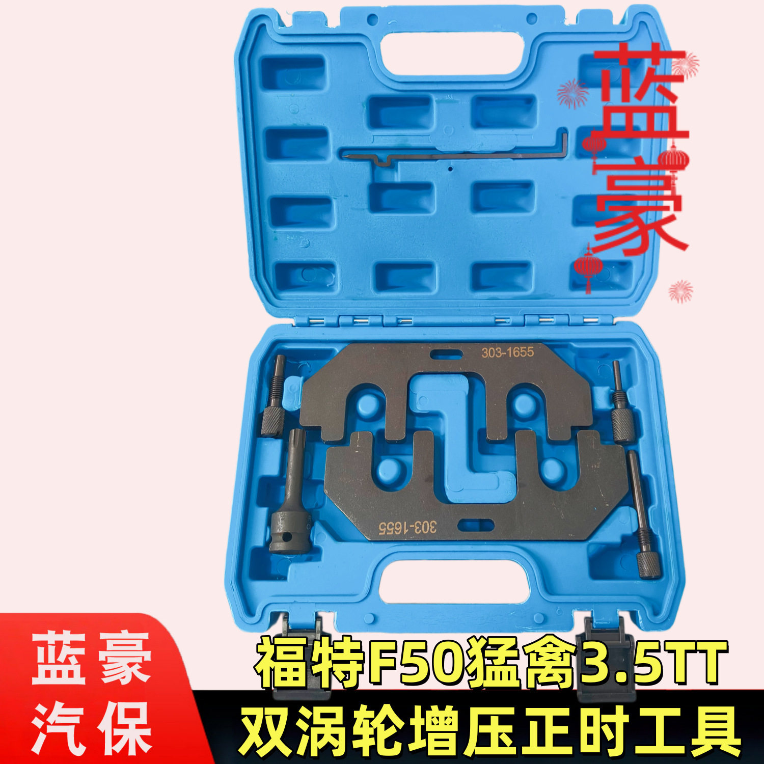 林肯福特F150猛禽双T正时工具