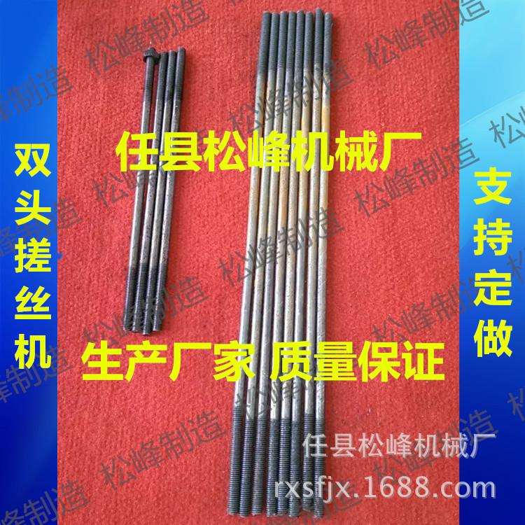 长杆双头搓丝机 山东双头搓丝机 自动搓丝机 搓丝机