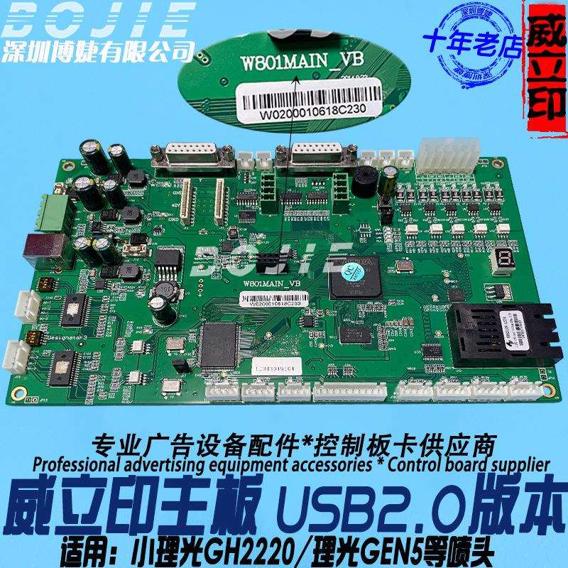 理光G5喷头主板UV平板打印机小理光GH2220喷头控制主板威立印板卡