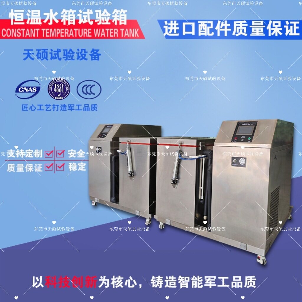 天硕优质钛合金箱体材质恒温水箱冷热平衡循环测试高低温可靠测试