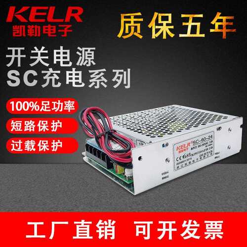 凯勒SC-60W-12稳功率12/24VLED电源厂家现货USP开关电源