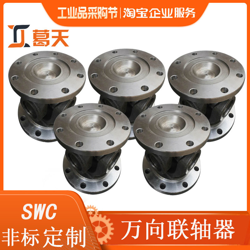 工业机械设备重型万向节联轴器十字轴连接器组合万向法兰盘轴连器