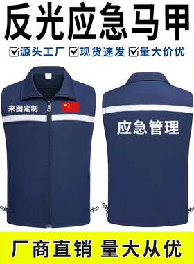 志愿者条背心广告衫活动反光马甲管理工作服应急制定超市印字logo