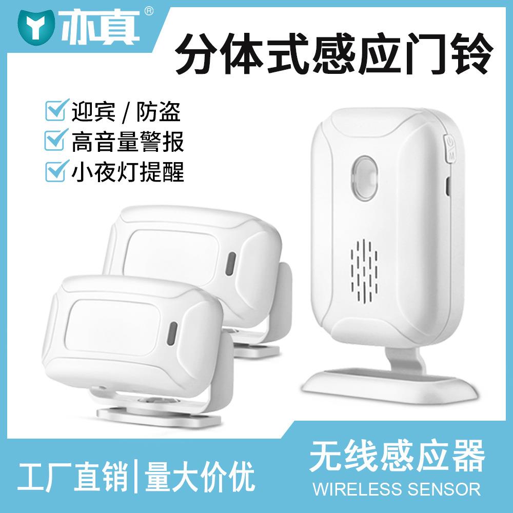 厂家直销 门口欢迎光临感应器店铺进门语音提示门铃分体迎宾器