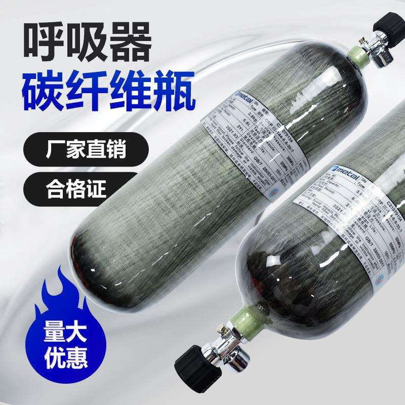 高压压缩空气气瓶 6.8l碳纤维气瓶 6.8L碳纤维瓶 6.8l气瓶 30MPA