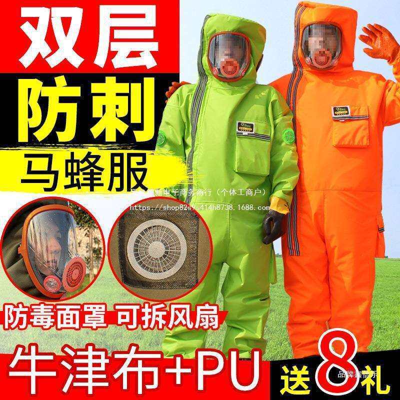 马蜂服全套透气加厚防蜂服捉胡蜂红娘虎头蜂蚂蜂防护服防峰衣现货