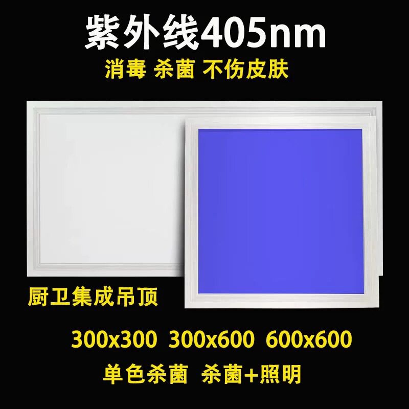 吊顶消毒平板灯600*600