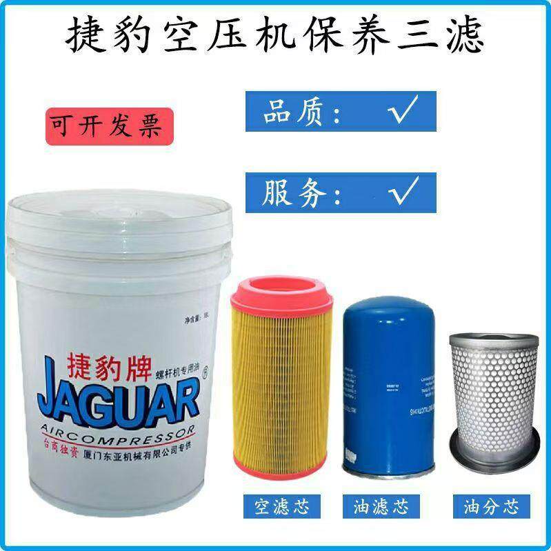 捷豹螺杆式空压机保养空滤油滤油分配件螺杆机专用机油保养套装