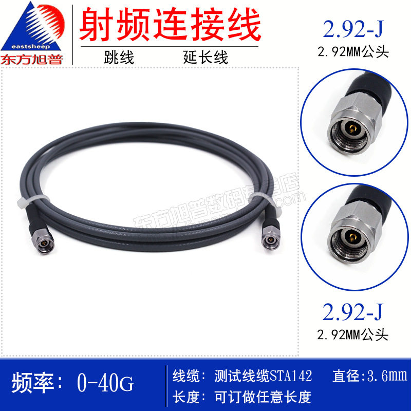 STA-142射频连接线2.92-JJ2.92MM公转公DC-40G网分测试转接线