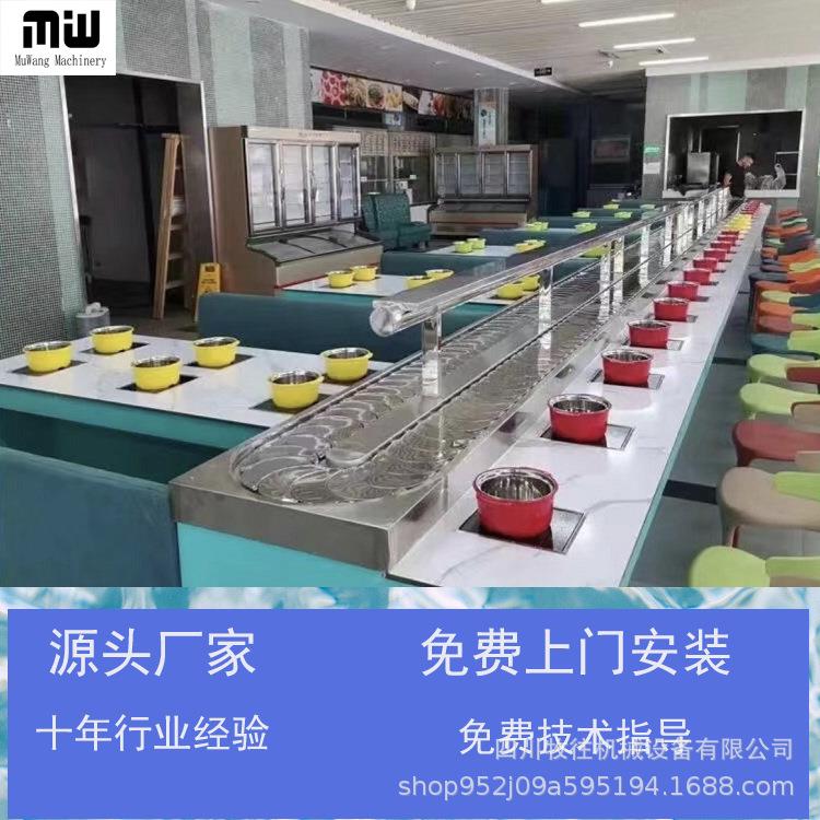 旋转小火锅全套全套涮烤一体回转麻辣烫自助机器回转寿司设备