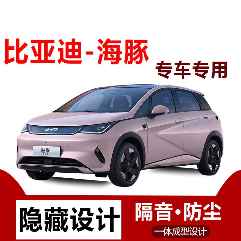 比亚迪海豚汽车全车隔音密封条防尘条专用车门装饰改装配件用品