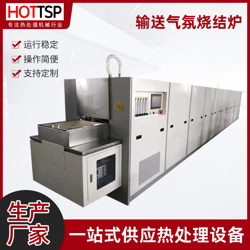 电热型式vc烧结炉热处理输送气氛烧结炉绕线式电热器VC工业链条炉