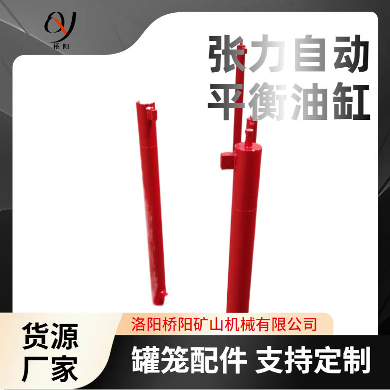 桥阳矿山平衡油缸钢丝绳制动