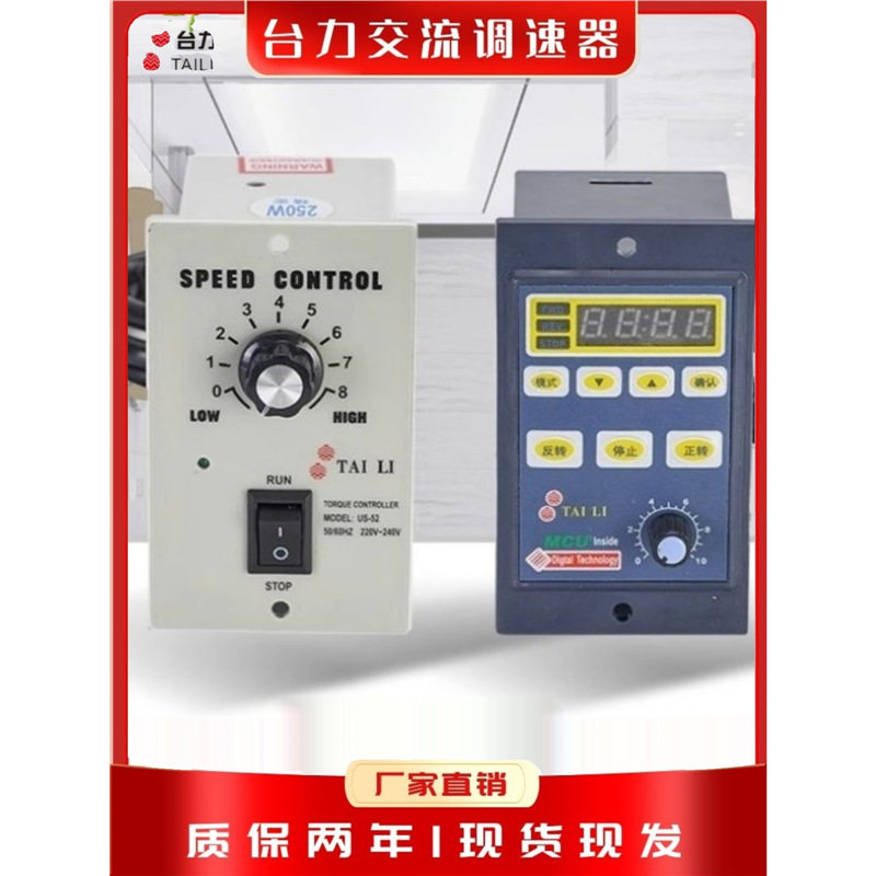 台力US-52数显调速器220V单向图片