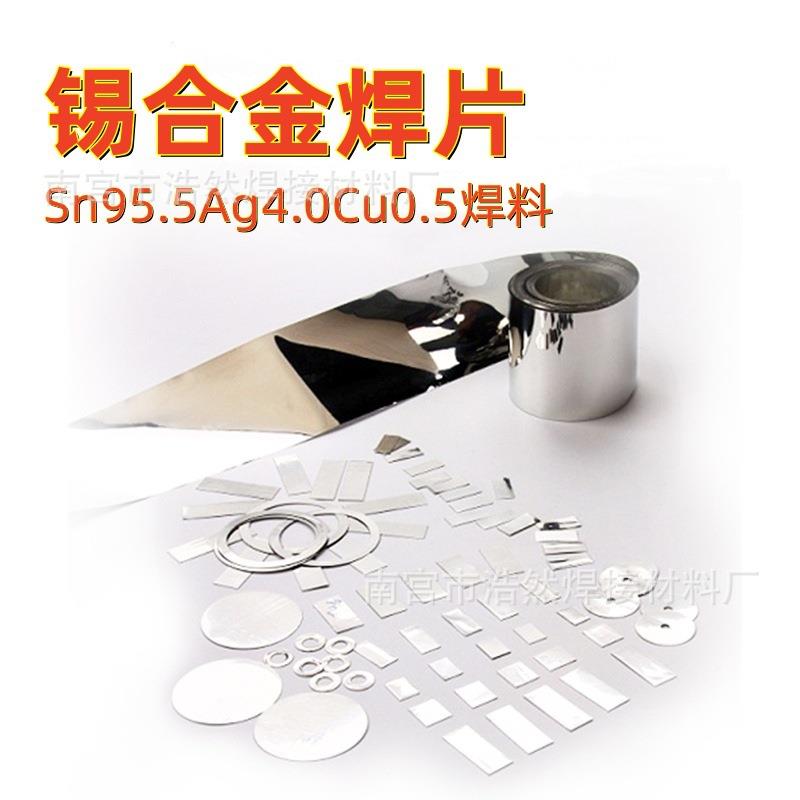 优质无铅锡合金焊片超薄箔带SAC405锡Sn95.5Ag4.0Cu0.5锡银铜焊片