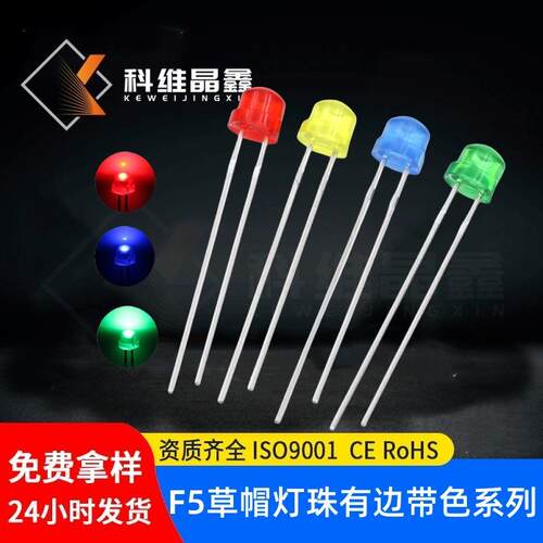 f5草帽led灯珠超高亮红 5mm草帽灯珠蓝发蓝/绿发绿/黄发黄/橙光