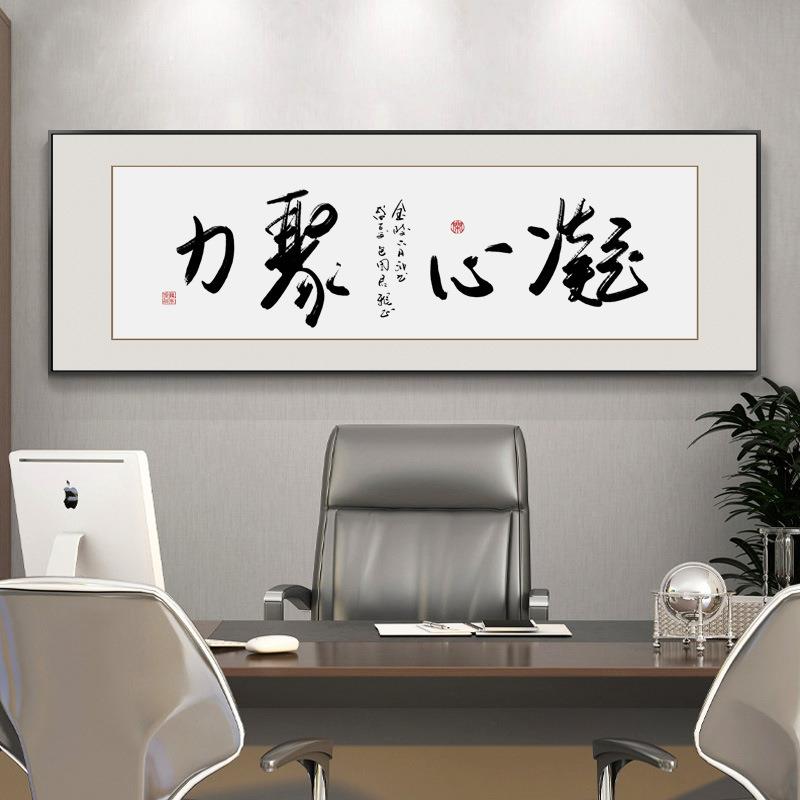 办公室诚信天下书法字画客厅挂画合作共赢卧室书房装饰画开业牌匾