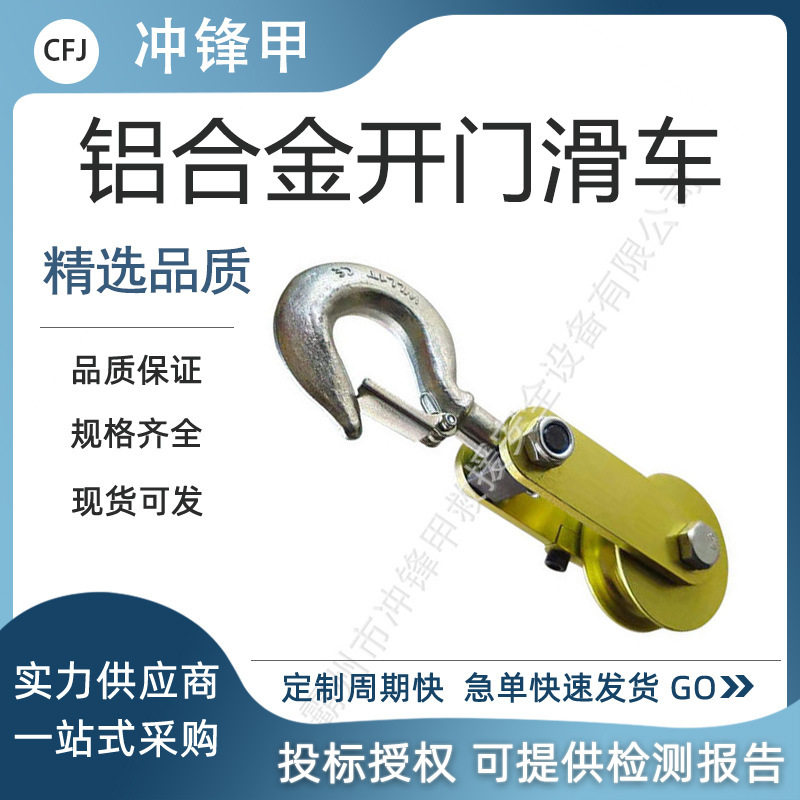 0.5T带电作业铝合金开门滑轮