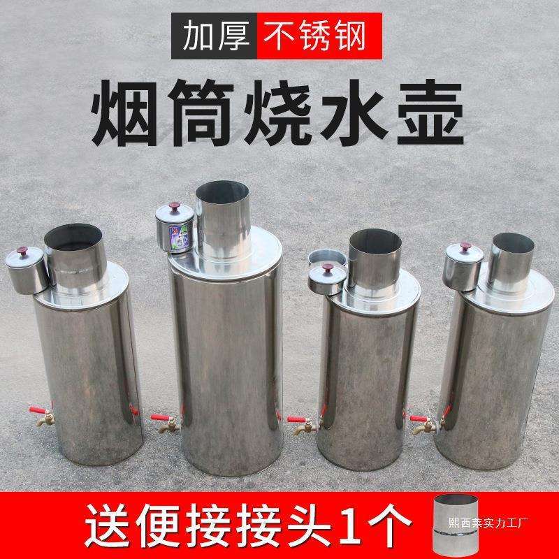 水箱穿心柴火灶配件水箱节能烧水壶烟囱壶柴火炉热水壶不锈钢烟筒