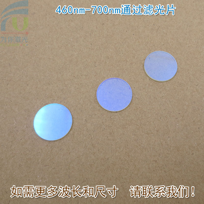 460nm-700nm通过滤光片可见光高透红外截止700nm通光镜片玻璃片
