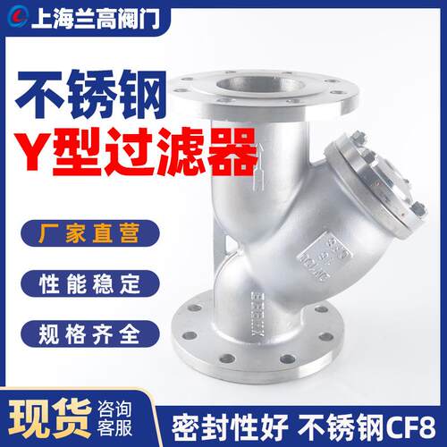 上海兰高GL41H-16P蒸汽管道化工部304重型法兰不锈钢y型过滤器