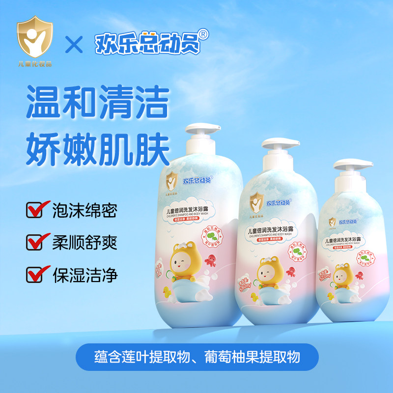 欢乐总动员儿童沐浴露洗发水宝宝洗发沐浴二合一婴儿洗澡全家可用,婴童洗护,沐浴乳/沐浴露,淘宝优惠券,粉丝福利购,淘宝优惠卷