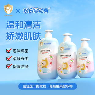 欢乐总动员儿童沐浴露洗发水宝宝洗发沐浴二合一婴儿洗澡全家可用