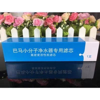 中脉颐芯生态巴马净水器活性炭