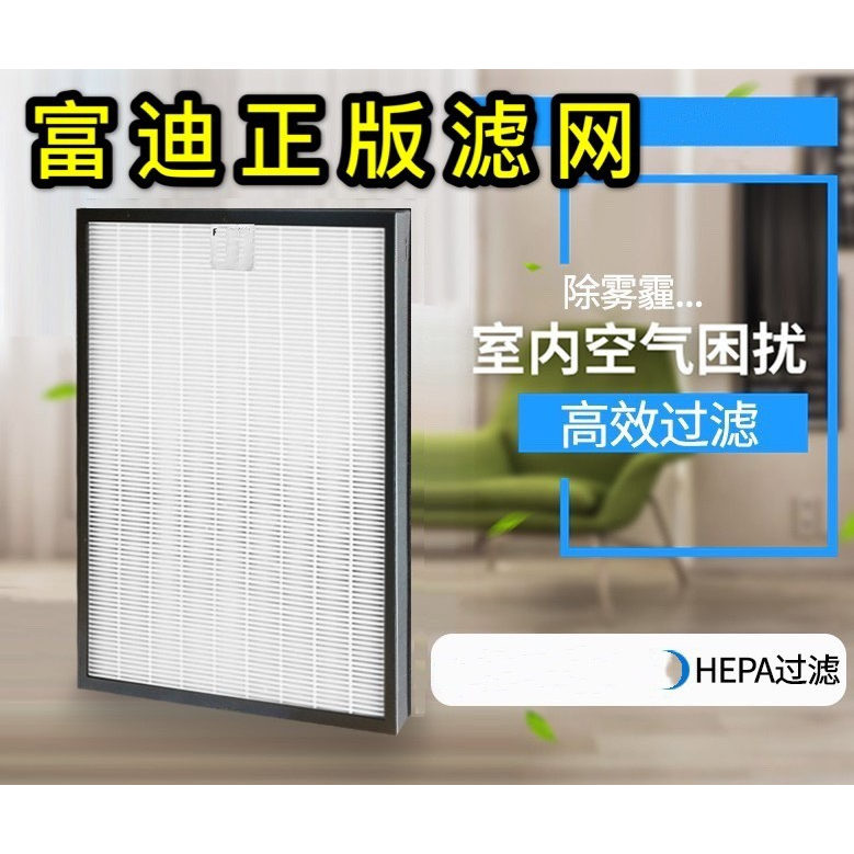 原装正品富迪二代负离子健康机空气机净艾克罗司一代净化器过滤网