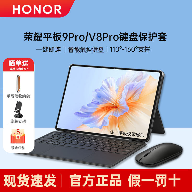 荣耀平板V8 Pro/9 Pro键盘12.1英寸原装无线蓝牙智能触控键盘保护套一体便携支架打字办公学习旗舰官方正品