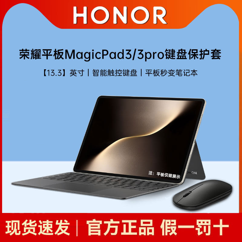荣耀平板MagicPad3/3pro智能触控键盘原装皮套13.3英寸蓝牙键盘保护套平板秒变电脑12.5寸便携式办公旗舰正品