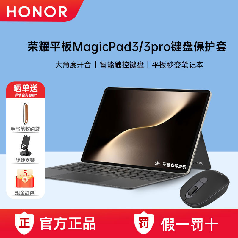 荣耀平板MagicPad3/3pro智能触控键盘原装皮套12.5英寸蓝牙键盘保护套平板秒变电脑13.3寸便携式办公旗舰正品
