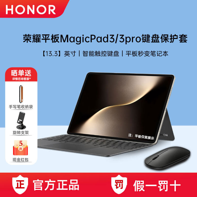 荣耀平板MagicPad3/3pro智能触控键盘原装皮套13.3英寸蓝牙键盘保护套平板秒变电脑12.5寸便携式办公旗舰正品