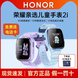 正品 荣耀亲选WhizKid儿童手表2i新款 儿童初中小学生4G全网通视频电话手表防水防汗绿色守护官方旗舰原装