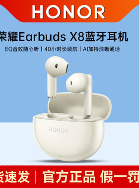 荣耀Earbuds X8无线蓝牙耳机通话降噪半入耳舒适佩戴官方旗舰正品