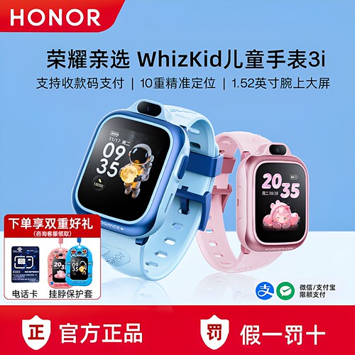 荣耀亲选WhizKid儿童手表3i原装