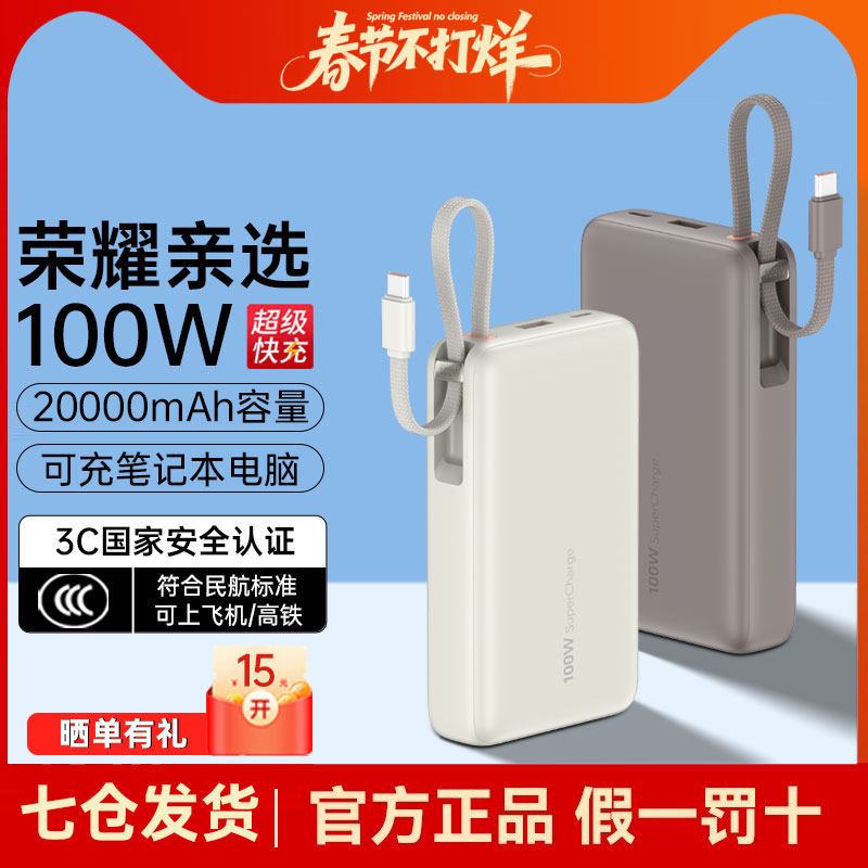 【新国标3C认证】荣耀亲选充电宝100W超级快充20000毫安大容量移动电源适用华为苹果小米手机电脑可上飞机