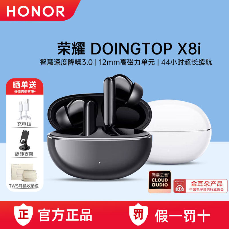 荣耀DOINGTOP X8i无线蓝牙耳机原装入耳式主动降噪长续航旗舰正品