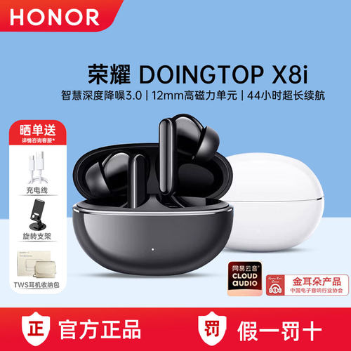 荣耀DOINGTOPX8i蓝牙耳机