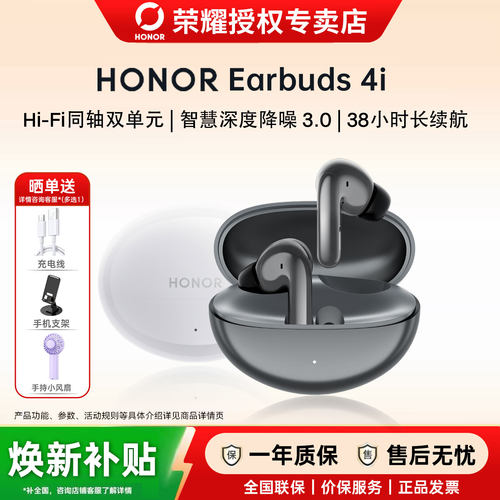 荣耀Earbuds4i无线蓝牙耳机