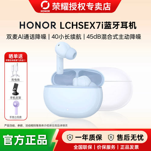 荣耀亲选LCHSEX7i主动降噪耳机