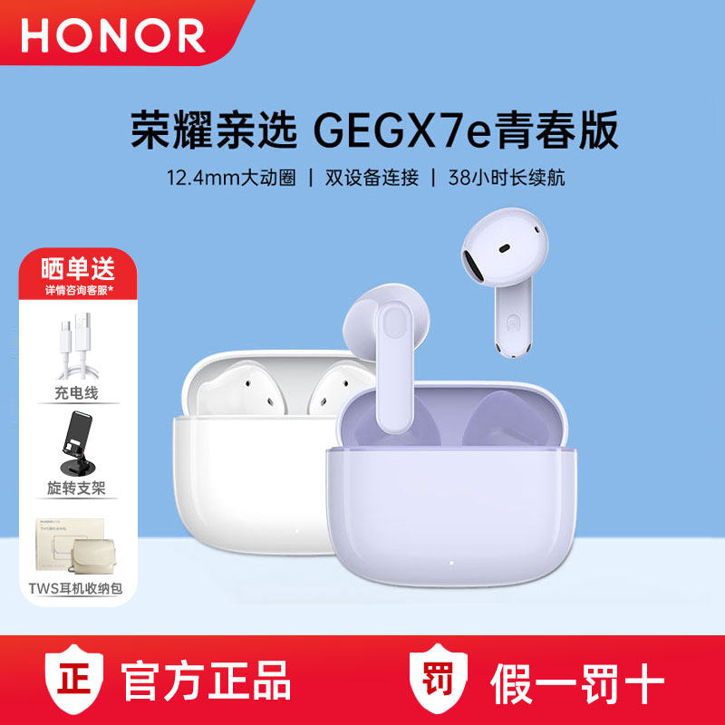 荣耀亲选GEG X7e青春版无线蓝牙耳机长续航通话降噪运动耳机正品