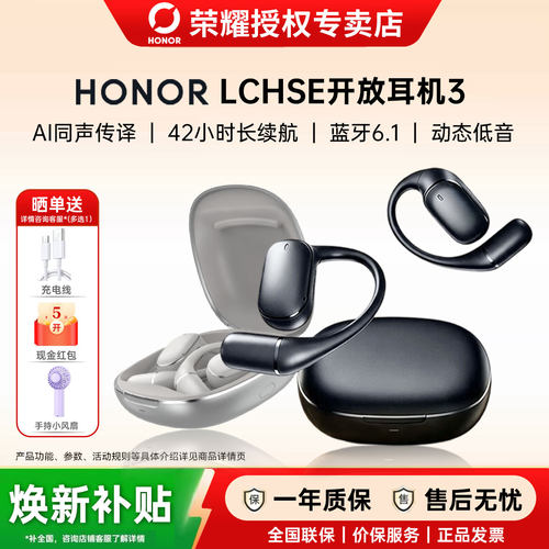 荣耀亲选LCHSE开放式耳机3原装