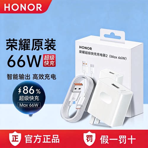 荣耀66W充电器原装正品超级快充