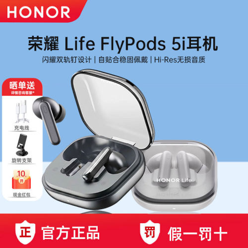 荣耀LifeFlyPods5i蓝牙耳机